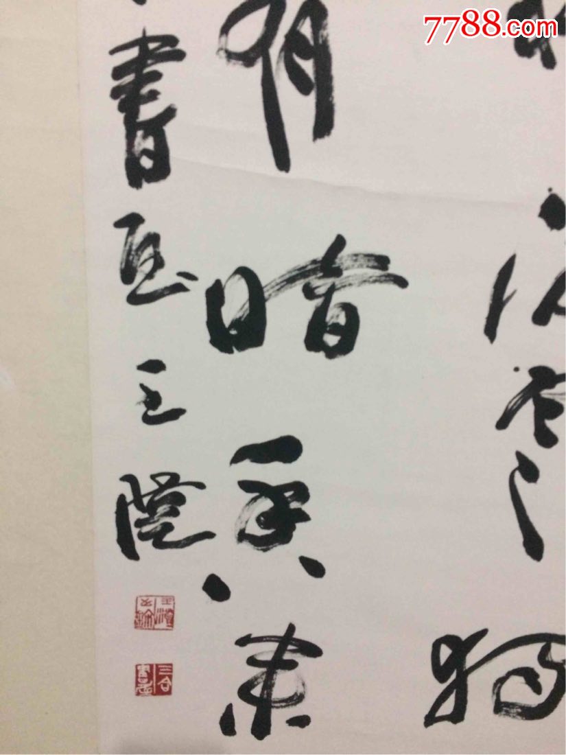 王澄-价格:4000元-se52075238-书法原作-零售-7788收藏__收藏热线