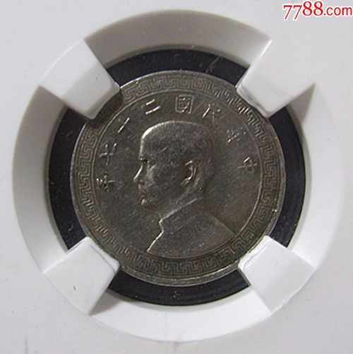 保粹评级币.民国镍币.二十七年.廿分.拾分.伍分(五珍之一).一套.701