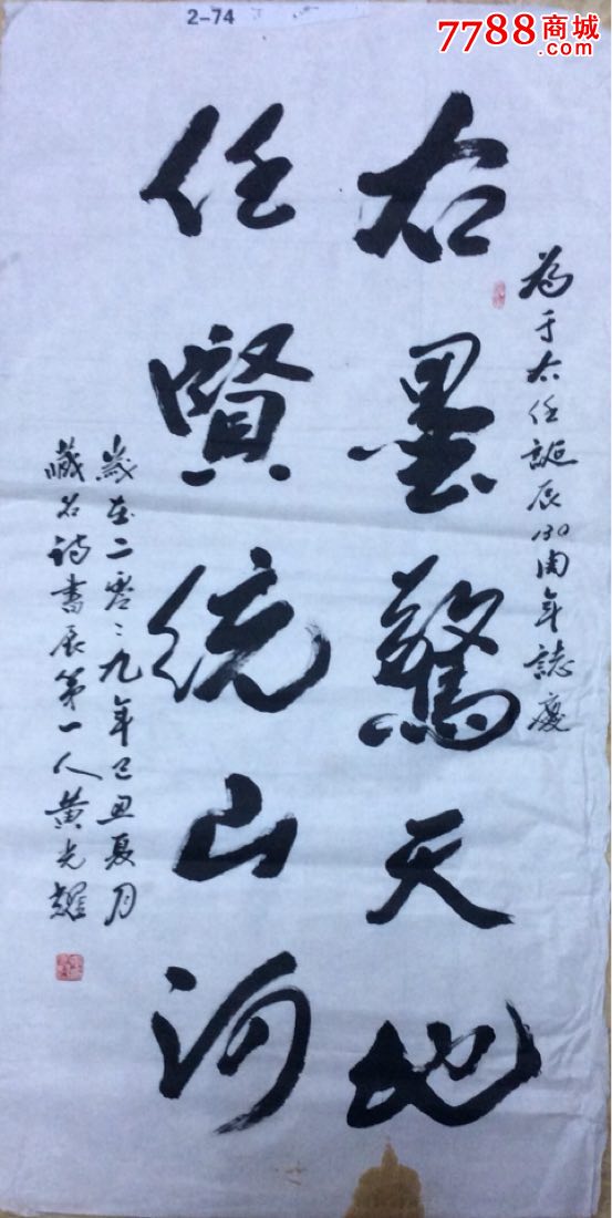 黃光耀書法_書法原作_作品欣賞_收藏價值_7788字畫網