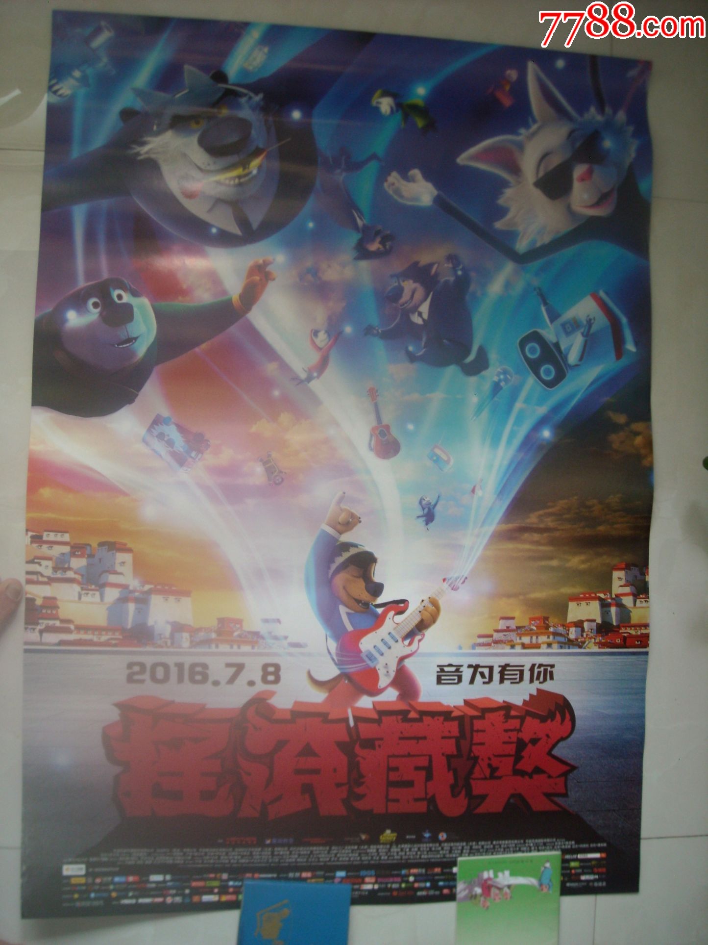 全开电影海报:摇滚藏獒(经典电影海报)