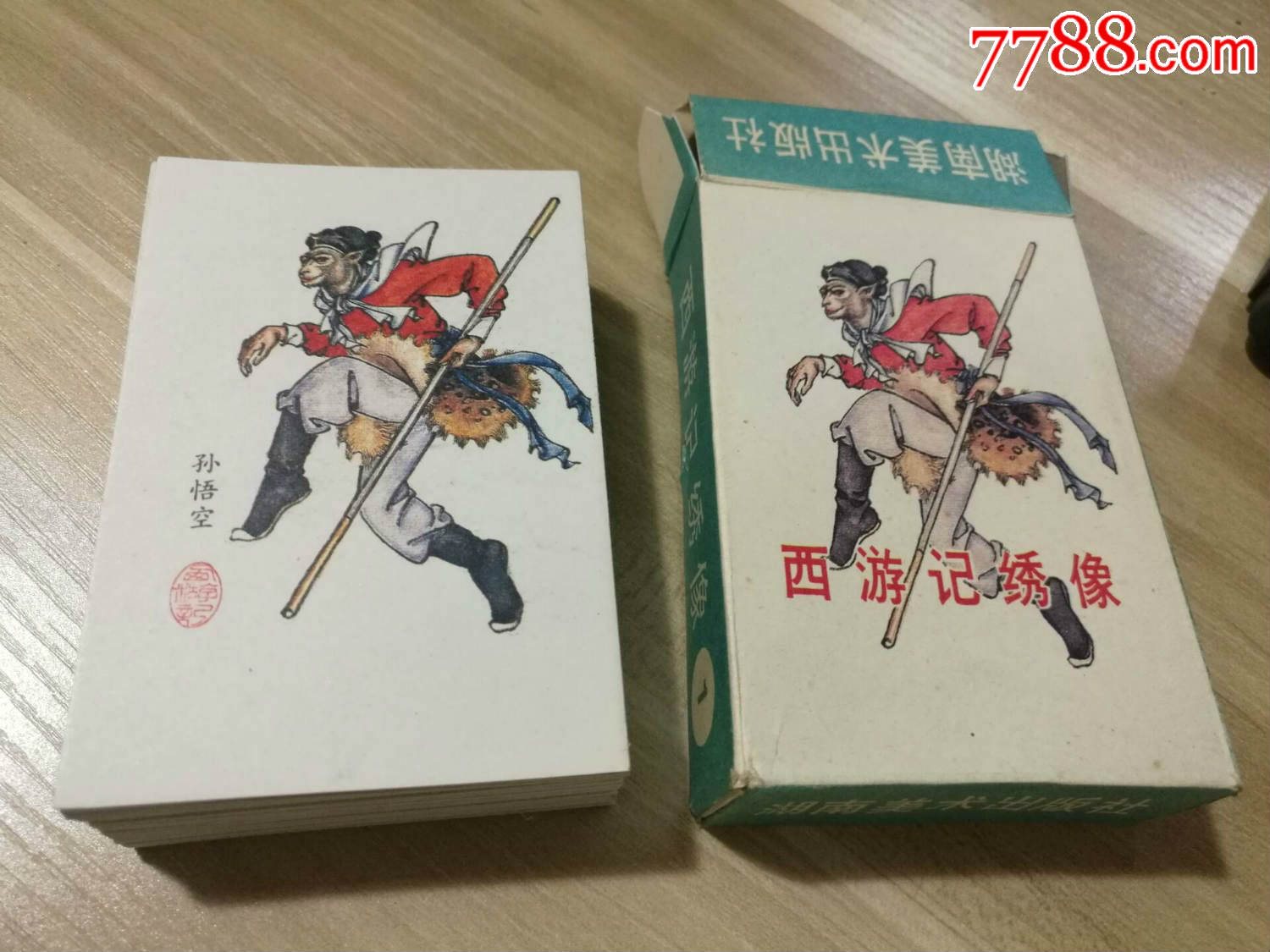 西游记绣像(美品)