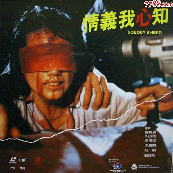 《情义我心知》(周海媚,廖伟雄)