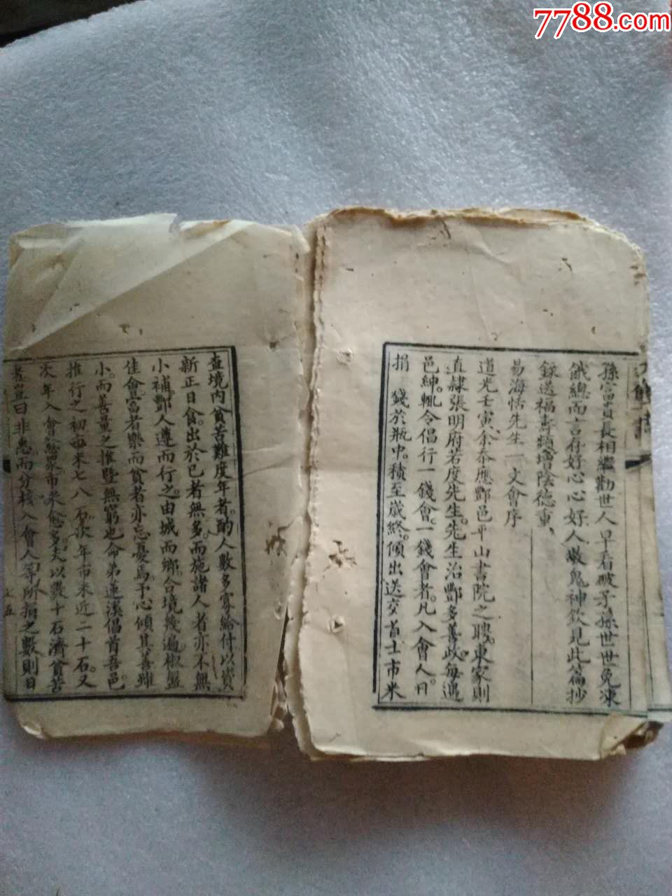 清代光绪内江文庙版《方便一书》清代著名名医王锡鑫(王文选,字锡鑫