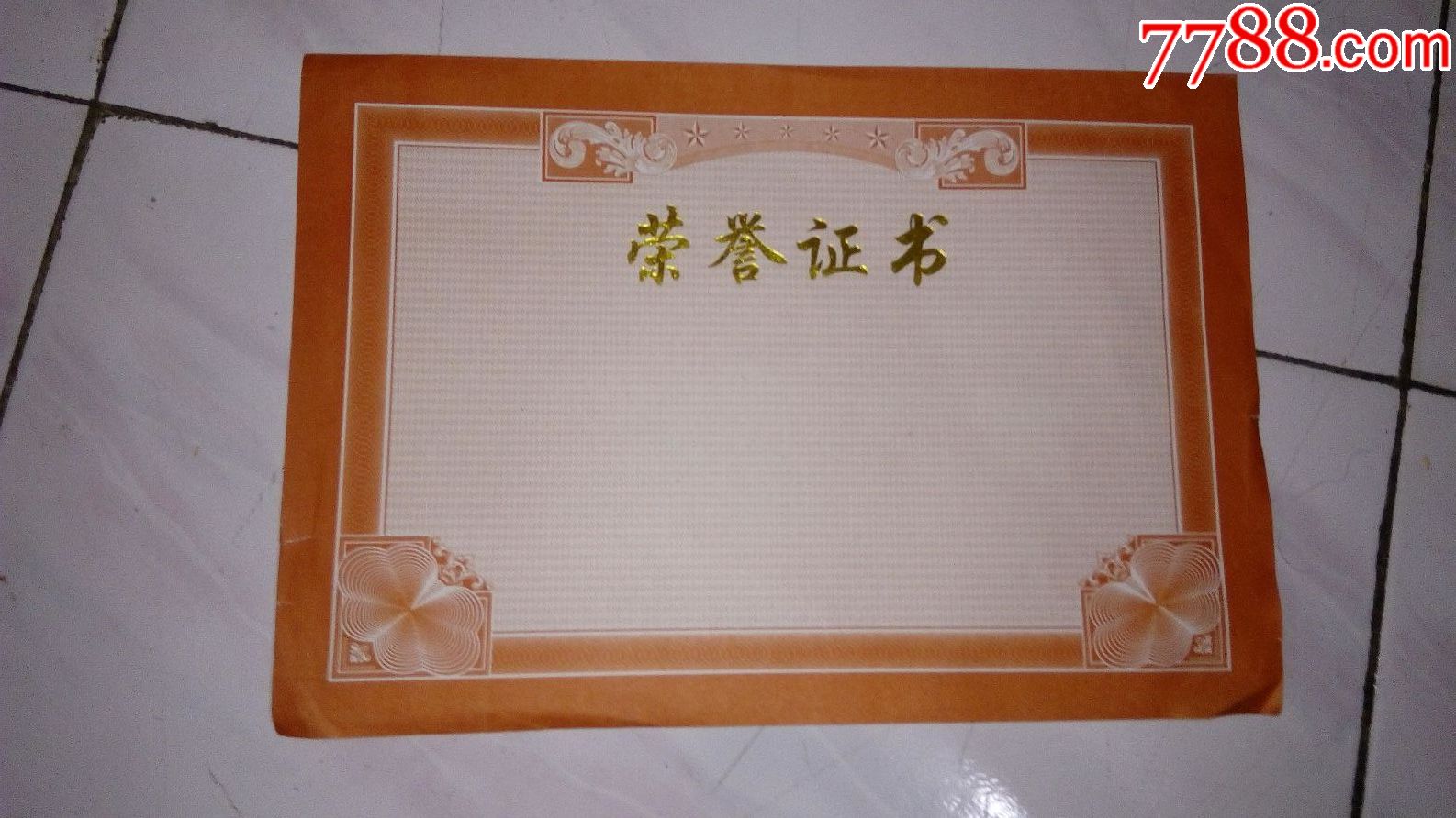 空白--荣誉证书