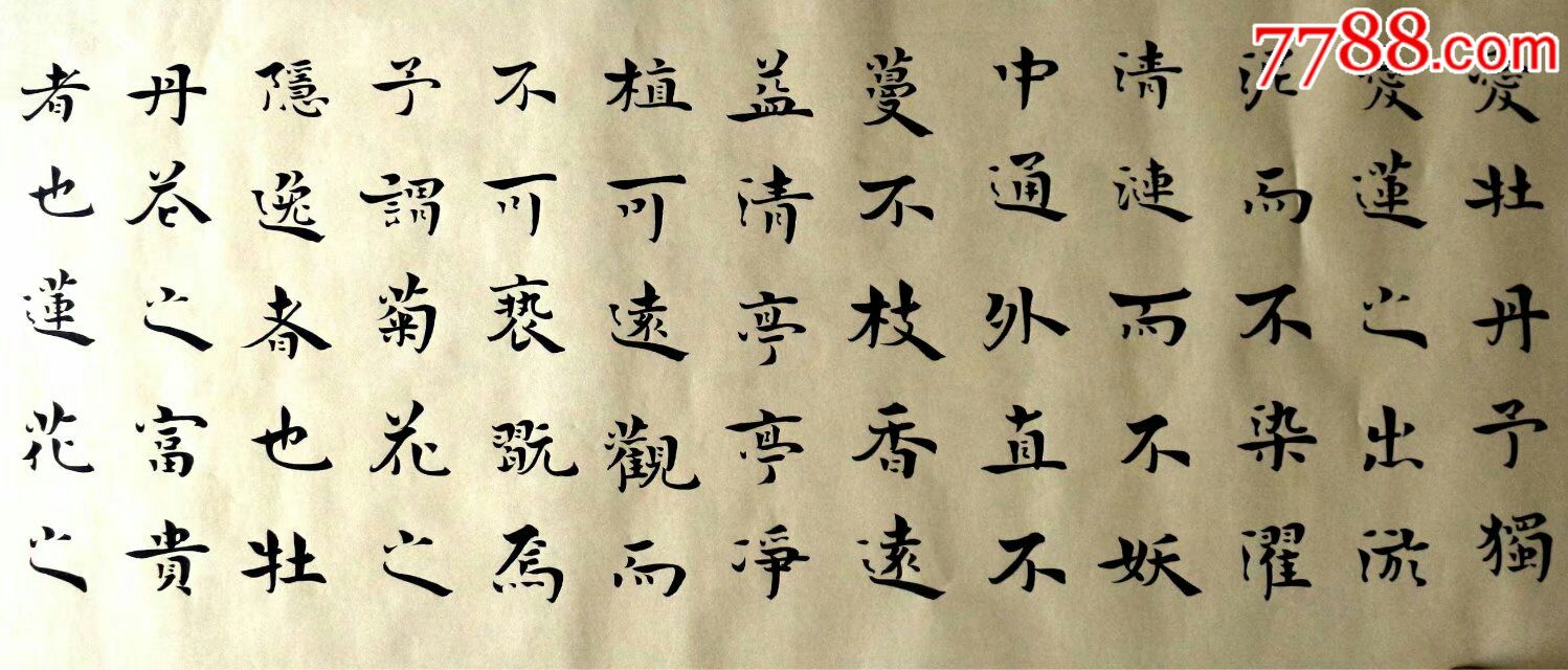 第五届兰亭奖获得者黄琼作品_书法原作_书画真迹【7788收藏__收藏热线