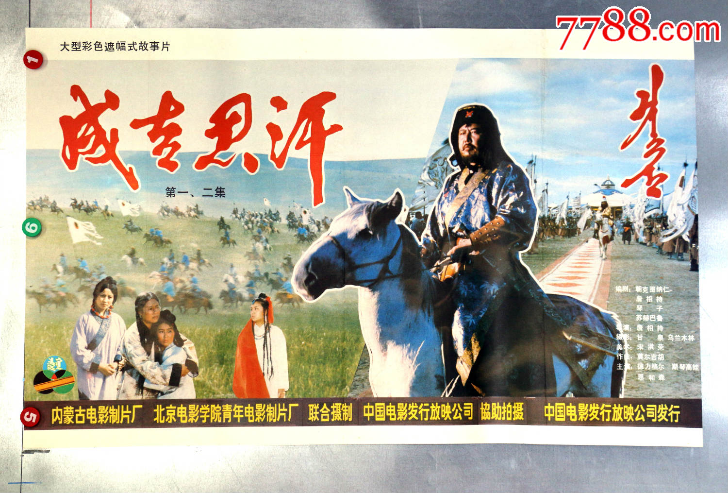成吉思汗-电影海报-7788电影海报