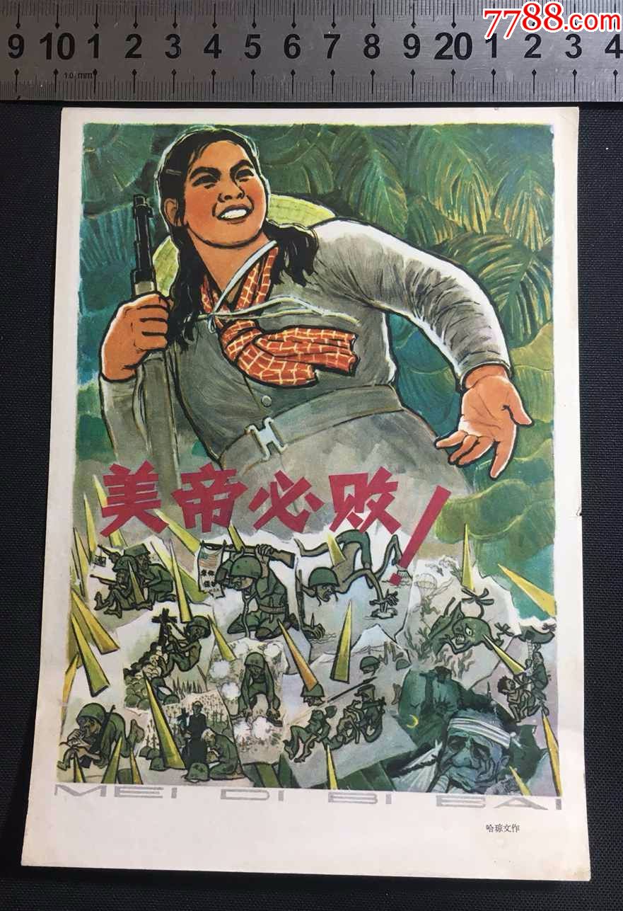 美帝必败宣传画