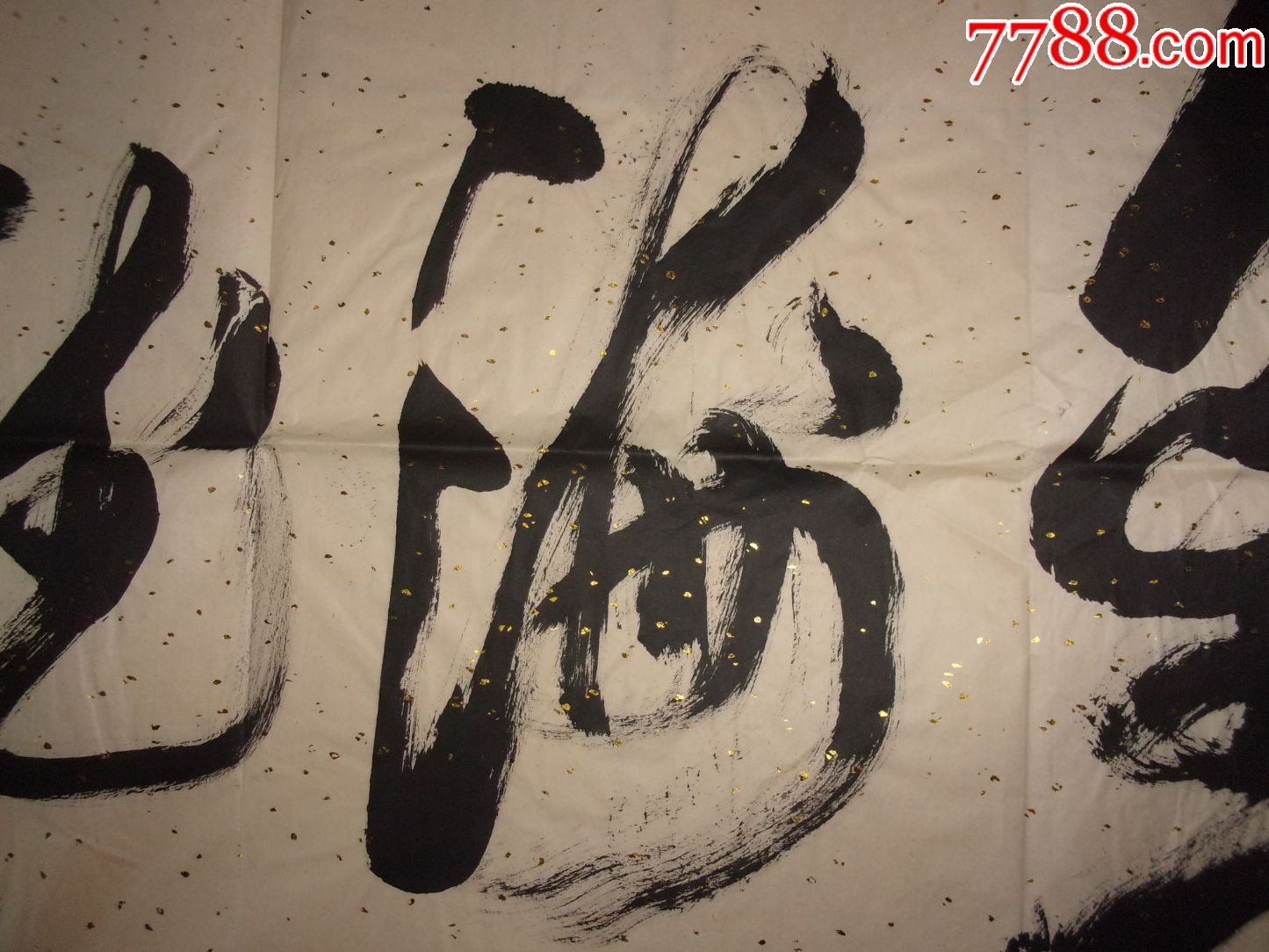 观海听涛,写的非常的好,请排队抢购_书法原作_作品欣赏_收藏价值_7788