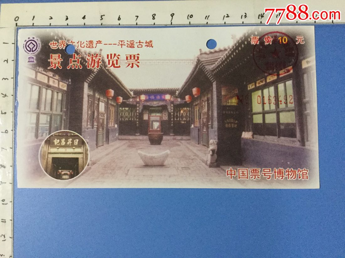 平遥古城【中国票号博物馆】门票