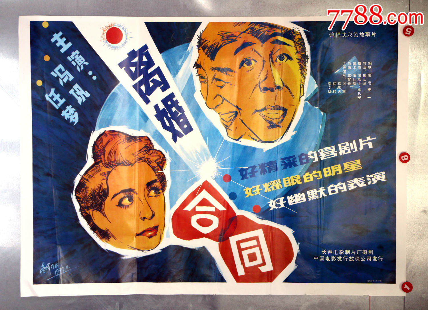 离婚合同(冯巩主演)