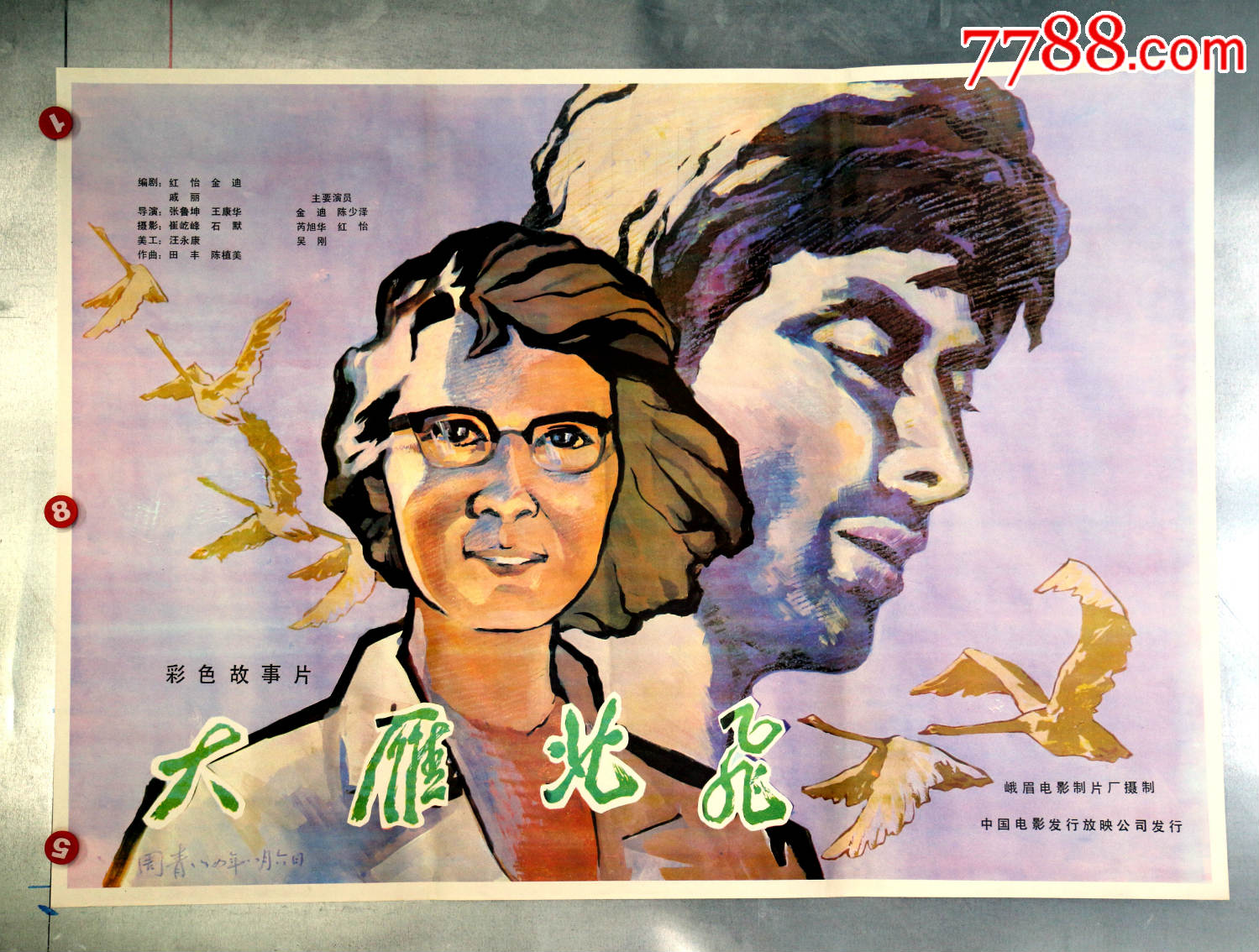 大雁北飞-se52194773-电影海报-零售-7788收藏__中国收藏热线