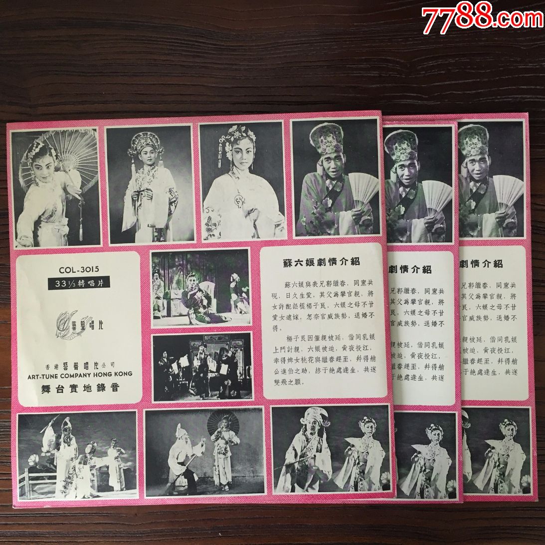 潮剧苏六娘(洪妙,吴丽君,陈丽华唱舞台实况)艺声12寸黑胶唱片3lp