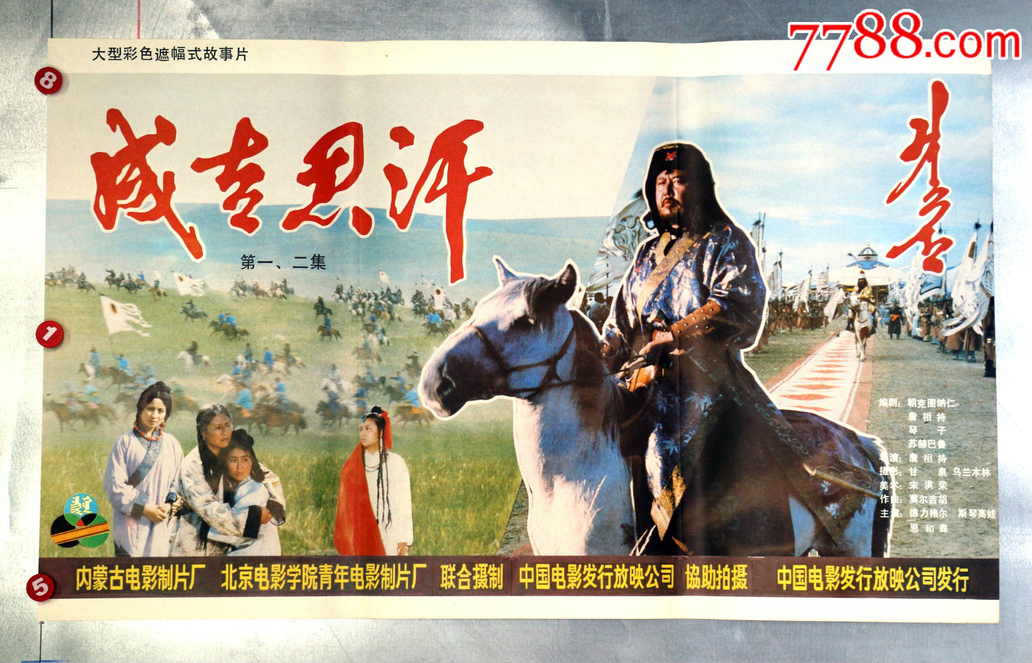 成吉思汗-se52203806-电影海报-零售-7788收藏__收藏热线