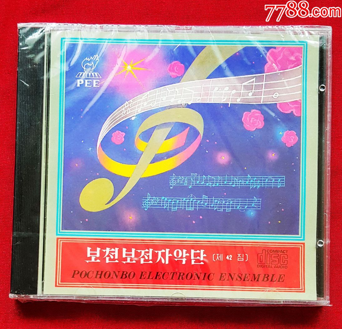 朝鲜原版cd全新未拆普天堡电子乐团第42集器乐曲集3