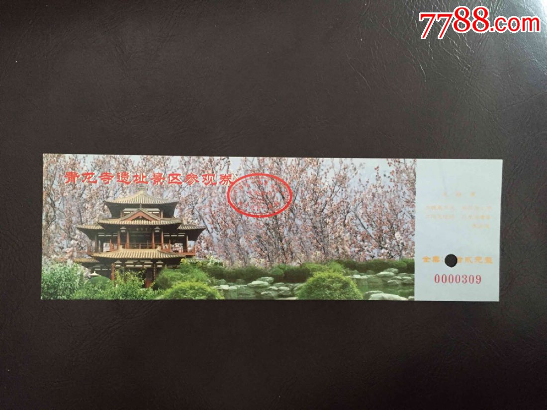 青龙寺门票图片