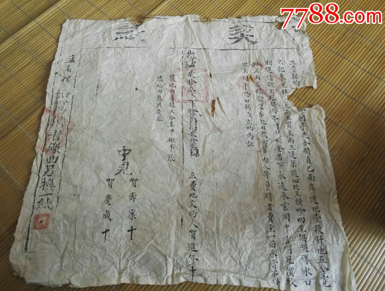 光绪二十三年契纸_地契/房契_第1张_7788铜器收藏