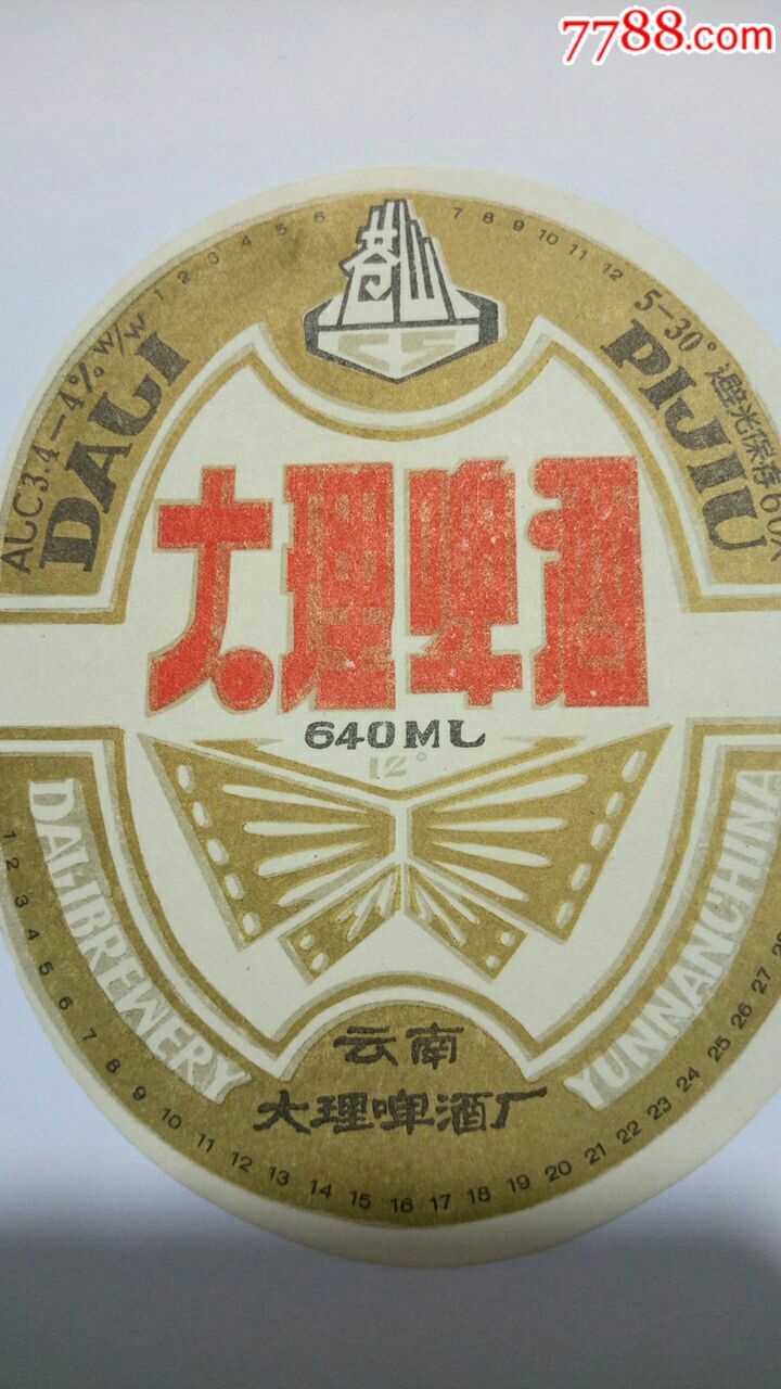 早期大理啤酒标