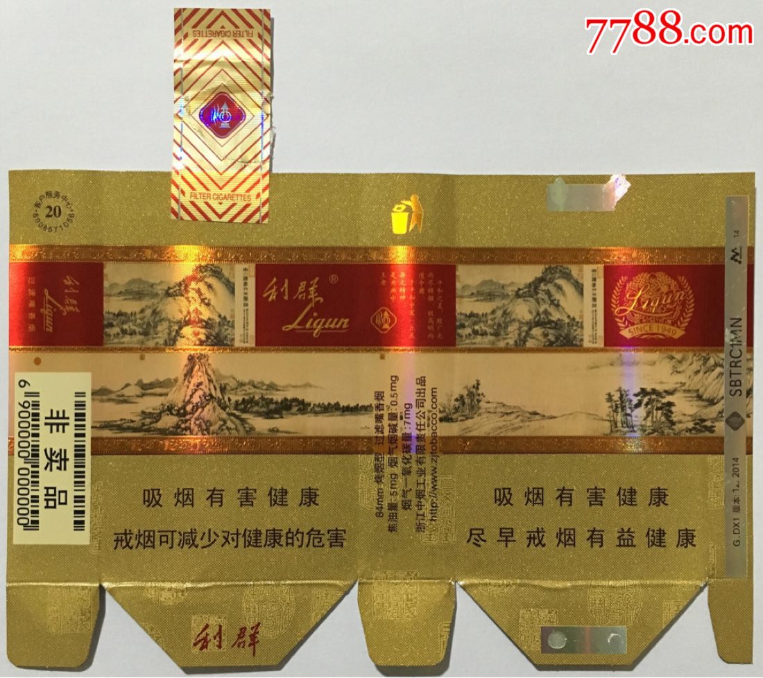 利群(富春山居图)_烟标/烟盒_老亢收藏【7788收藏__收藏热线】