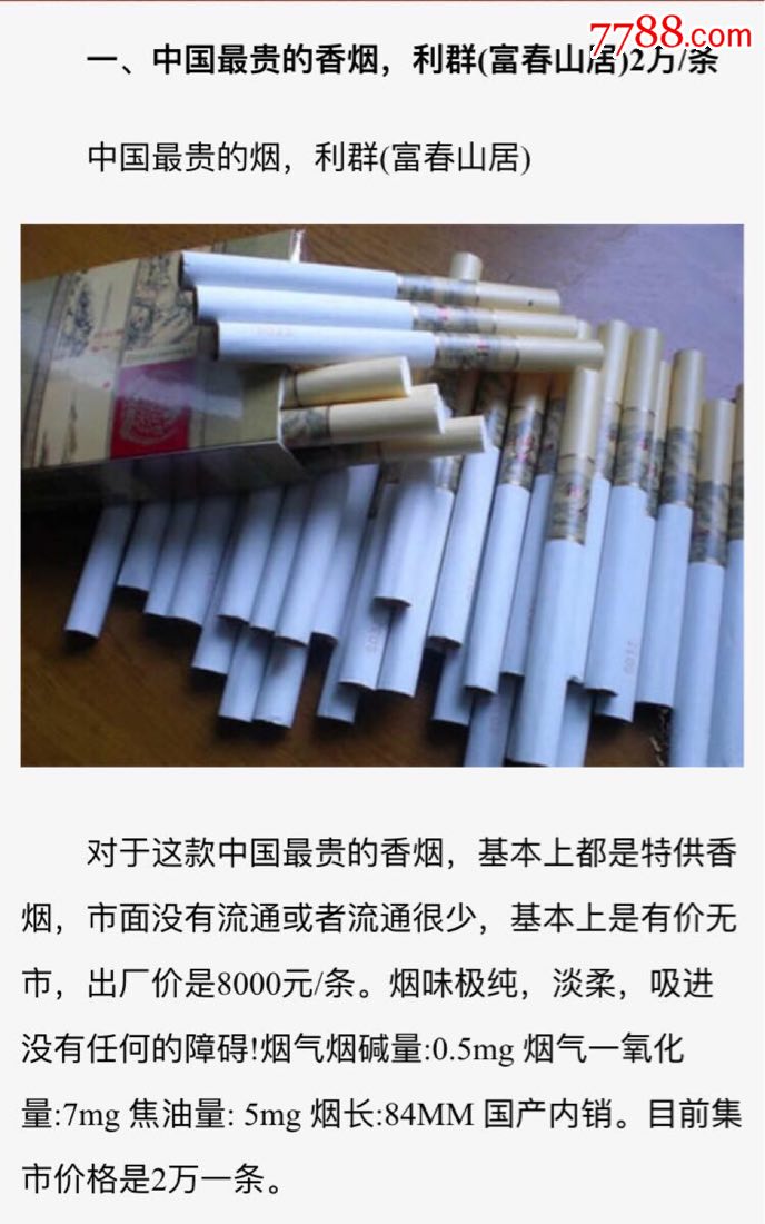 利群(富春山居图)_价格1099.
