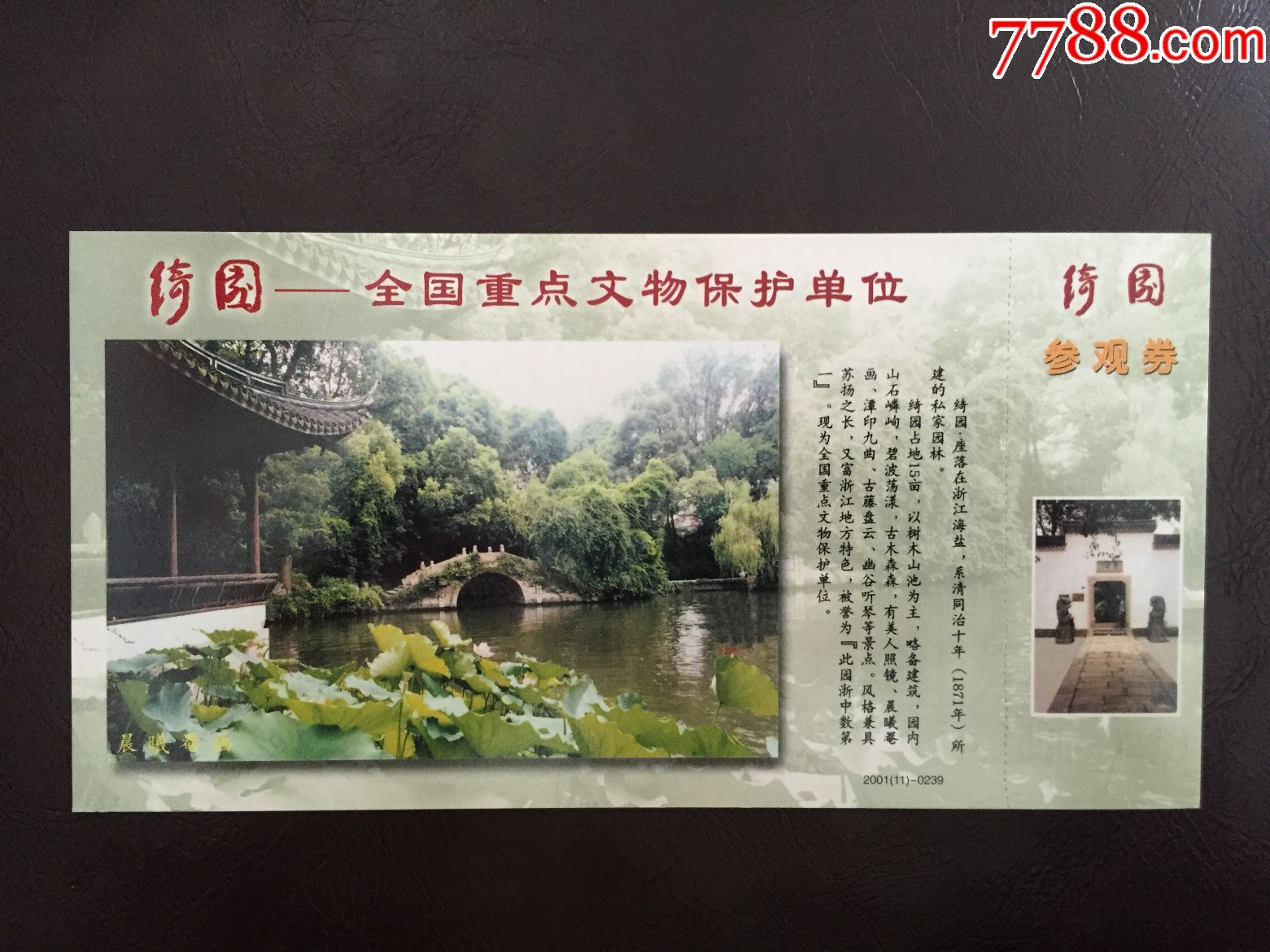 绮园-se52231948-旅游景点门票-零售-7788收藏__收藏热线