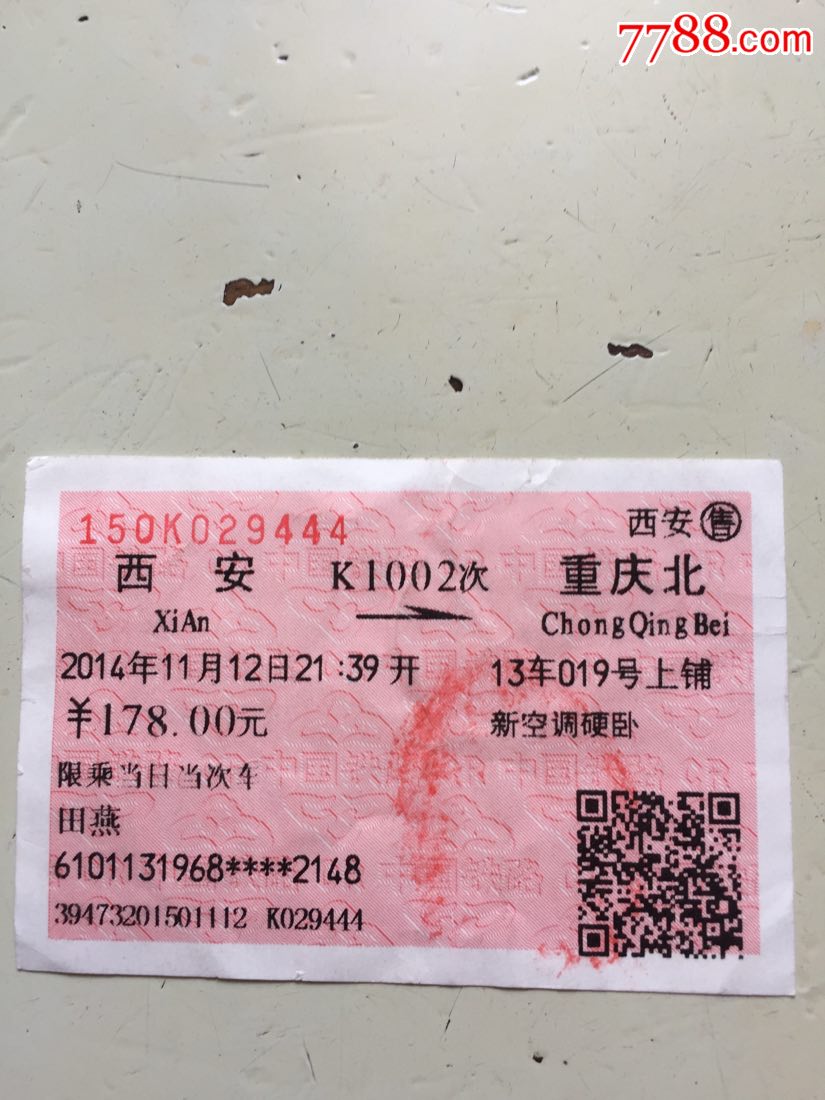 西安到重庆火车时刻表(西安到成都高铁时刻表查询)