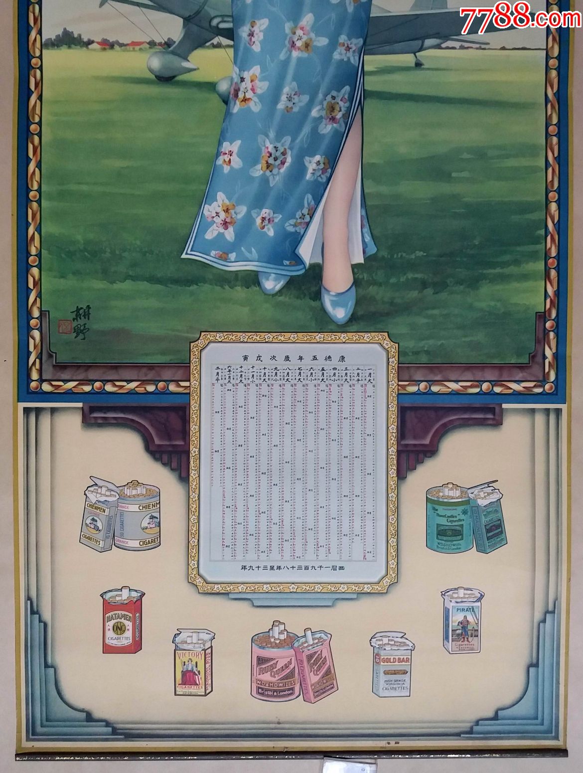 月份牌广告画的经典代表作--飞机女郎