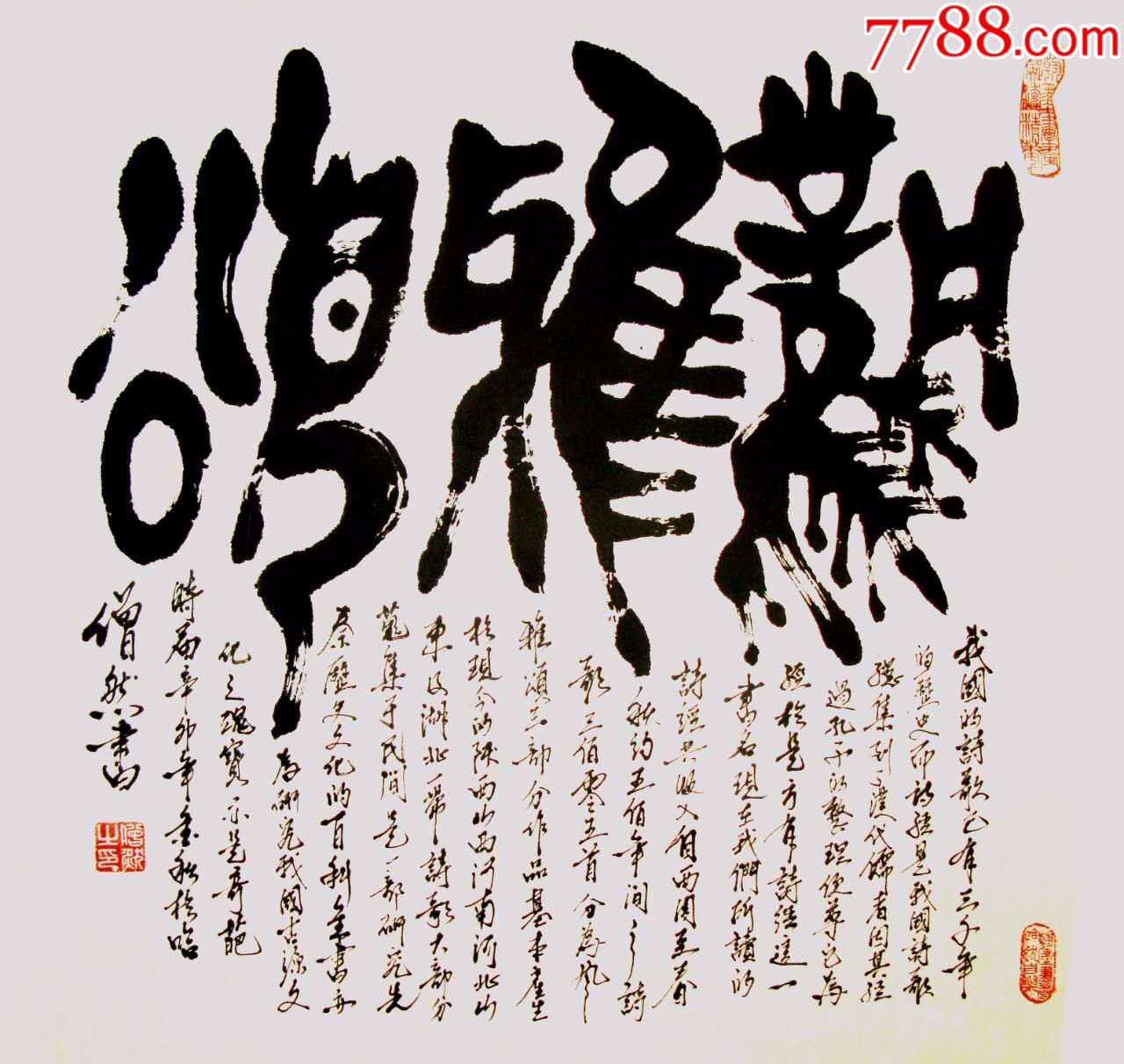 钟鼎文:风雅颂_书法原作_伊维萨岛的太阳【7788收藏__收藏热线】