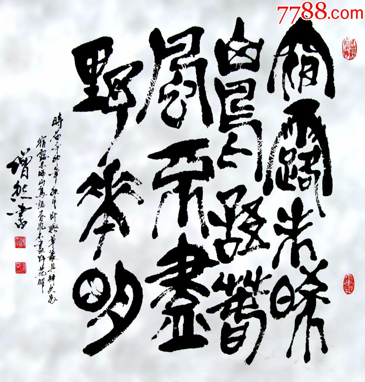 草篆:宿露未晞山鸟语,春风不尽野花明