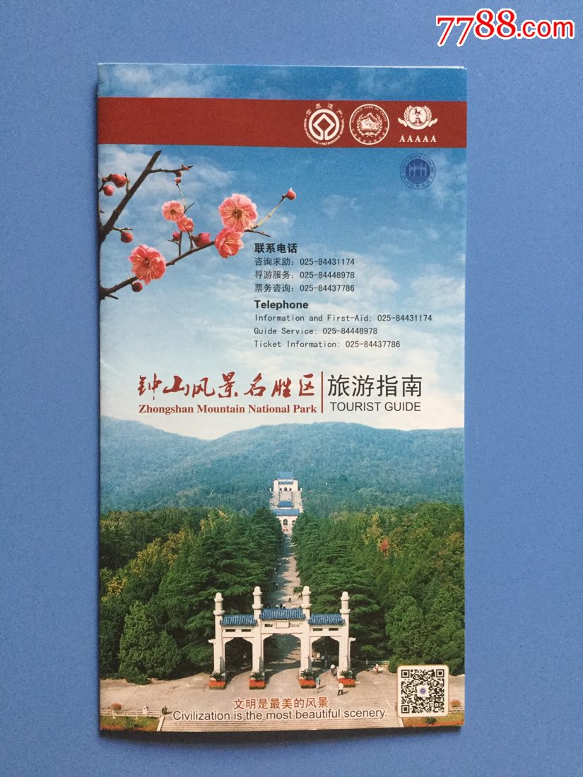 南京【钟山风景名胜区】导游图_旅游景点门票_鼎融斋【7788收藏__收藏