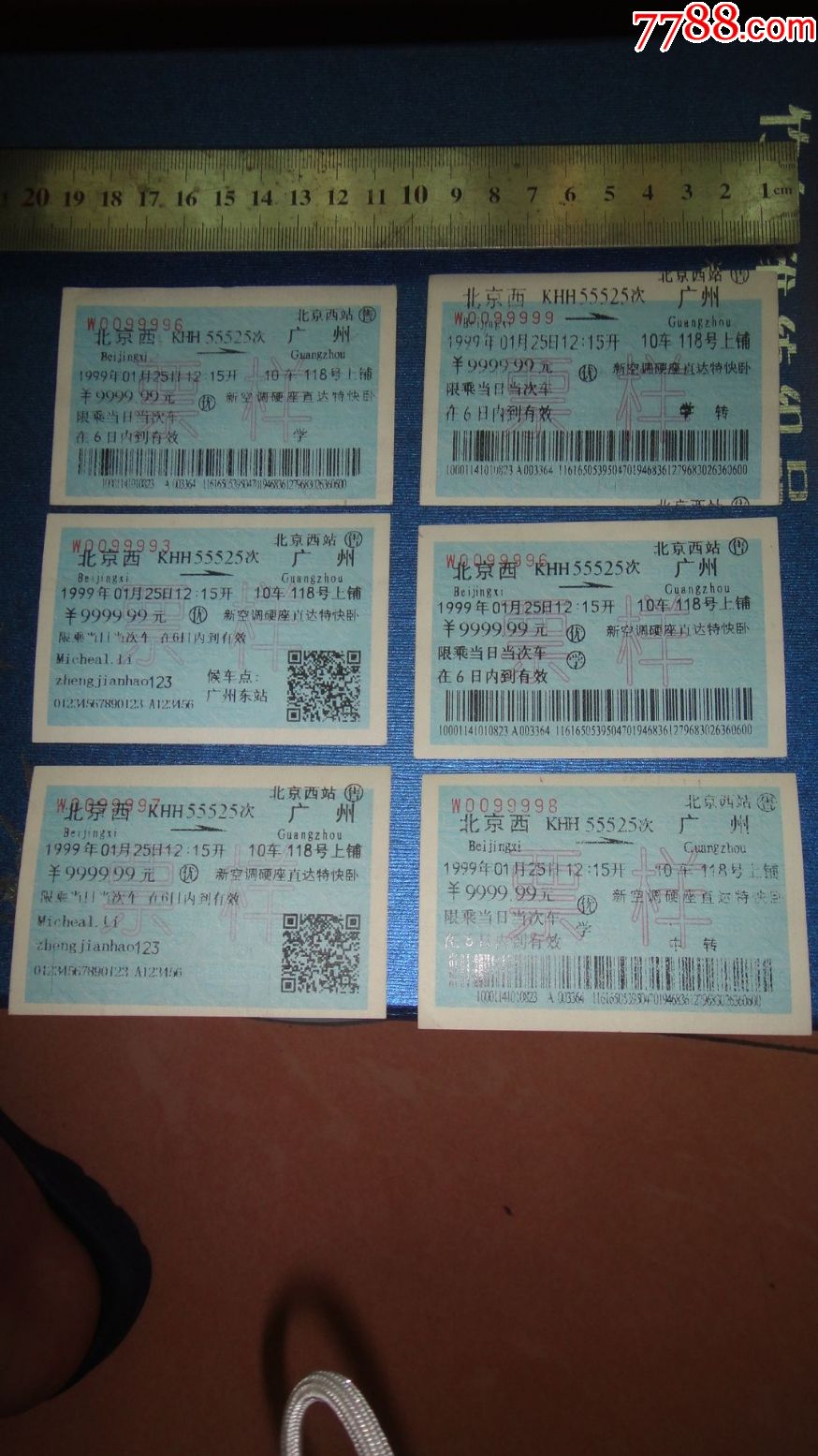 火车票样6张不同