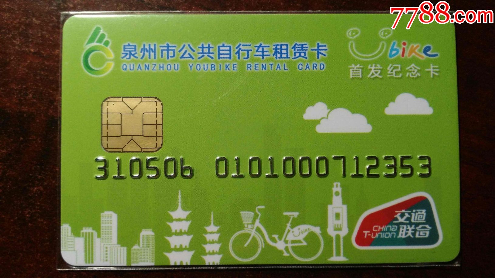 交通联合卡泉州首发大字版