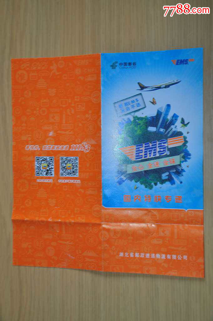 国内特快专递宣传单(90年代湖北邮局)-se52290434-其