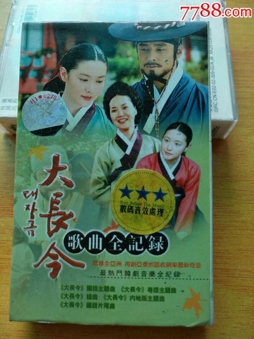 大长今歌曲全记录