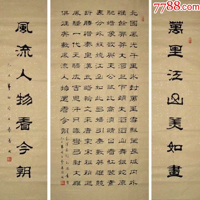 王寿善·四尺中堂精品隶书《沁园春雪》01_书法原作_作品欣赏_收藏