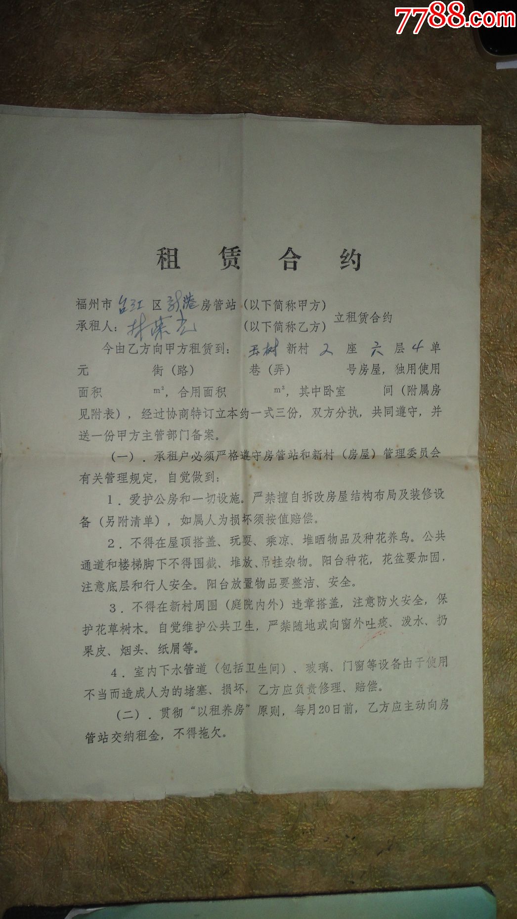 1985年房屋租賃合同