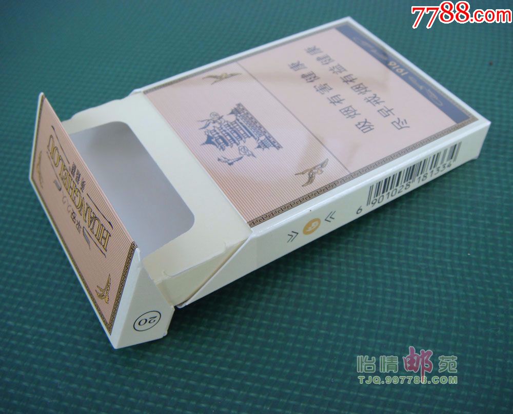 黄鹤楼1916细支(平安久久)