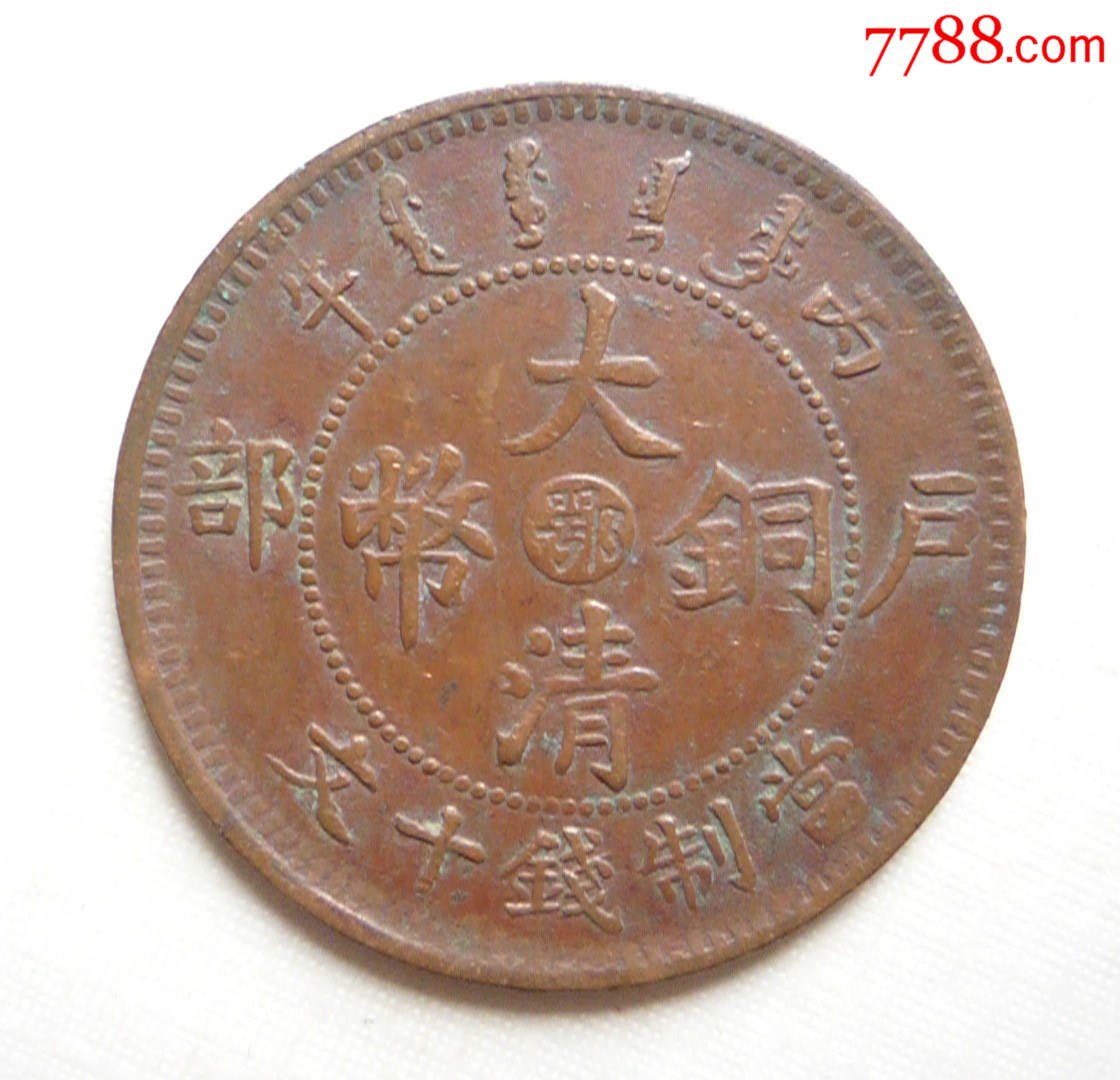 5319-湖北中心鄂三唇-极美包浆一流,价格:15元