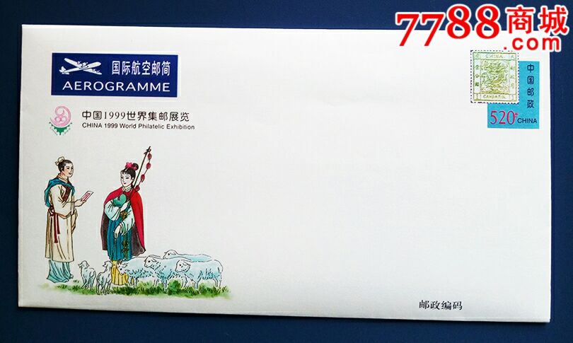 中国邮政第一套邮资邮简yj1一套2枚-价格:8元-se52323192-邮简-零售-7788收藏__收藏热线
