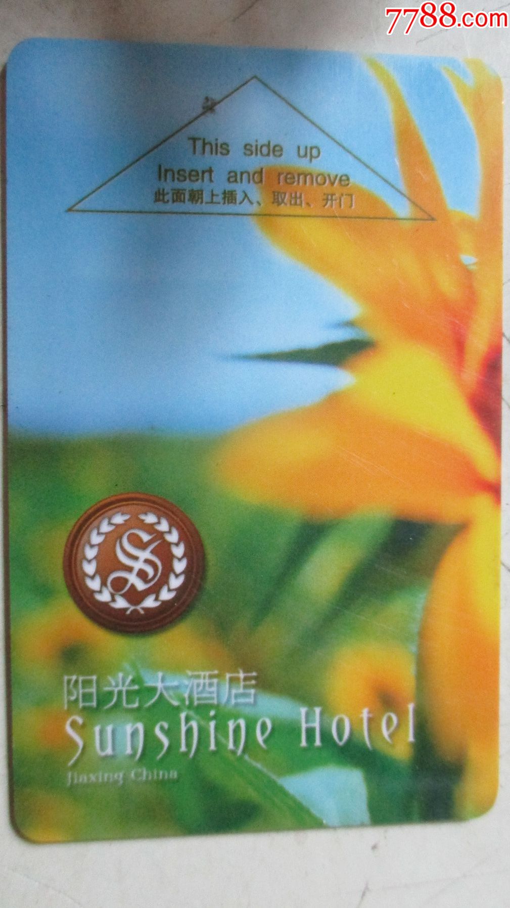 阳光大酒店房卡