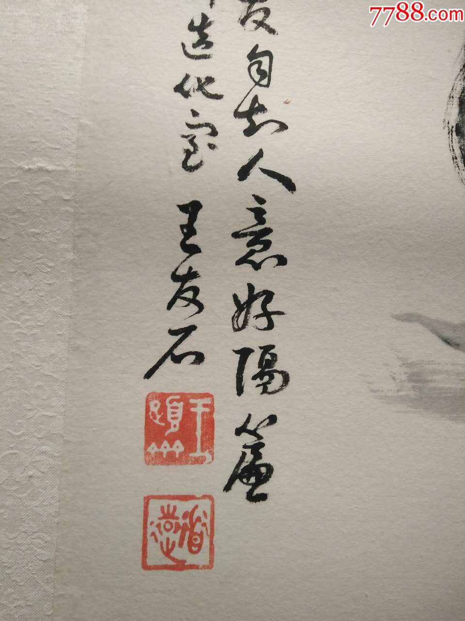 王道远王友石民国山东招远花卉条幅,尺寸68-34cm_第6张_7788书画网