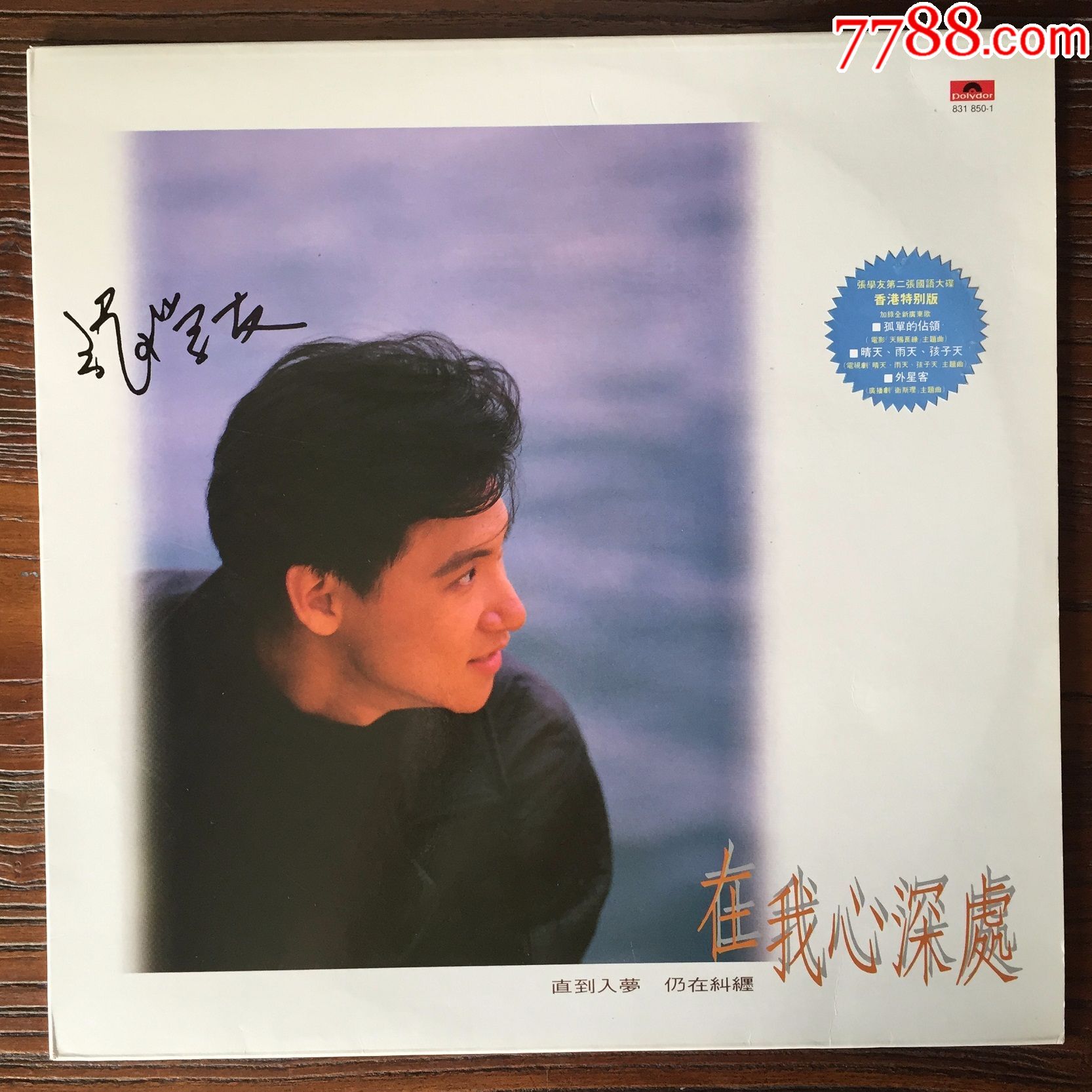 张学友在我心深处12寸黑胶唱片lp国语,粤语