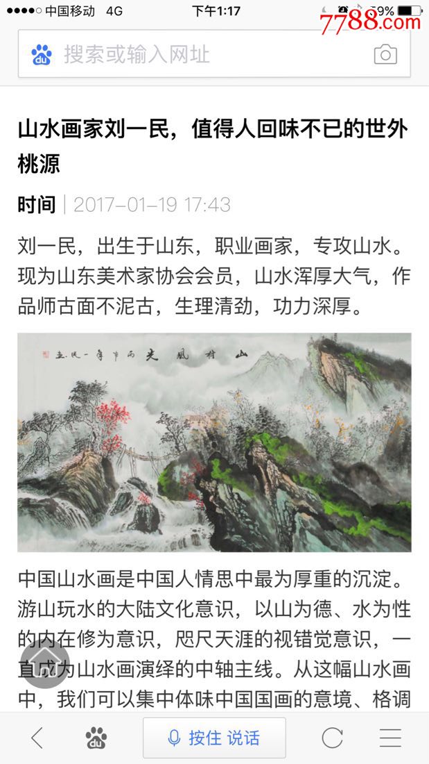 山水画一幅名家刘一民绘