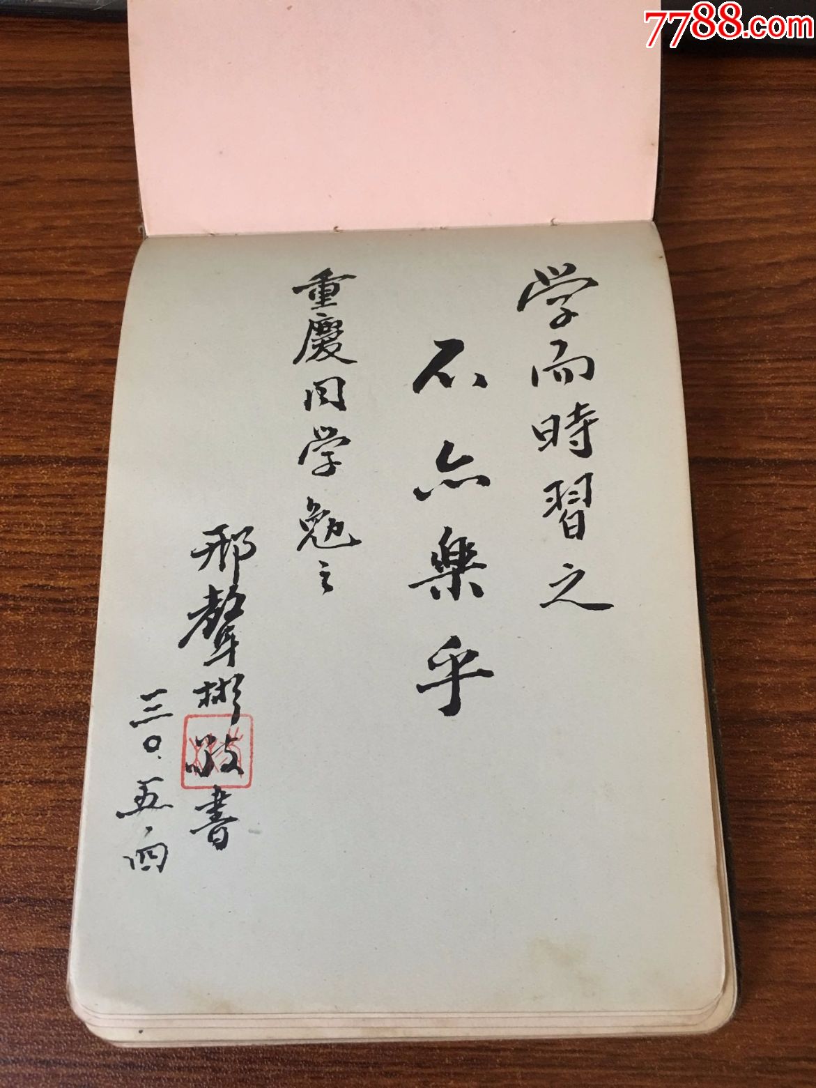 民国30年【苏州吴县苏工】学校,各教员学生毕业签名留言笔记本