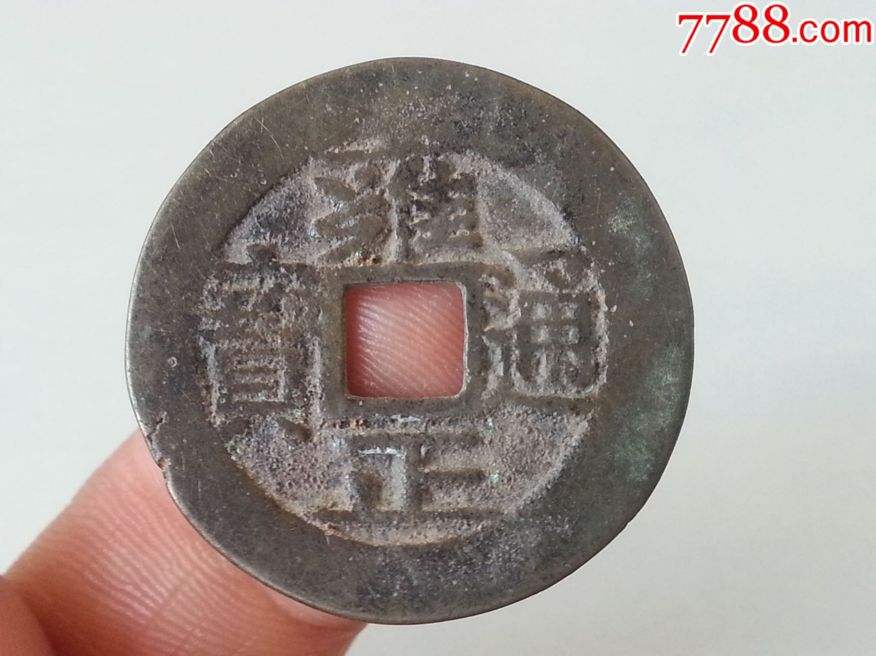 极美品雍正2.7厘米原汁原味保真包老