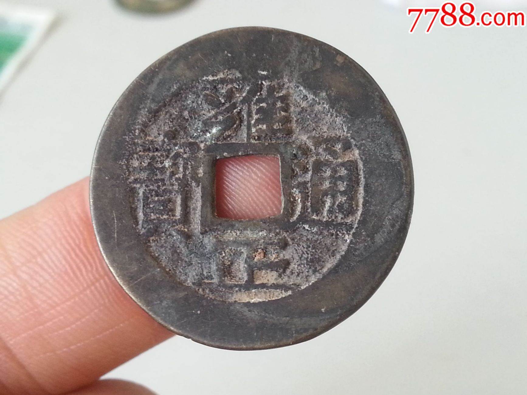 极美品雍正2.7厘米原汁原味保真包老