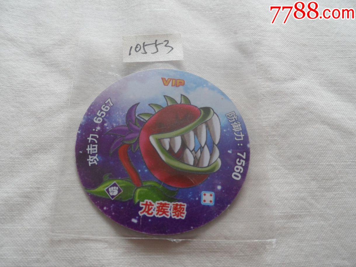 硬塑版植物大战僵尸龙蒺藜20170715