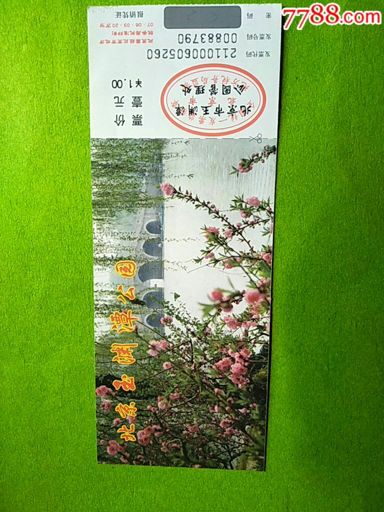 北京玉渊潭公园-价格:3元-se52387180-旅游景点门票-零售-7788收藏