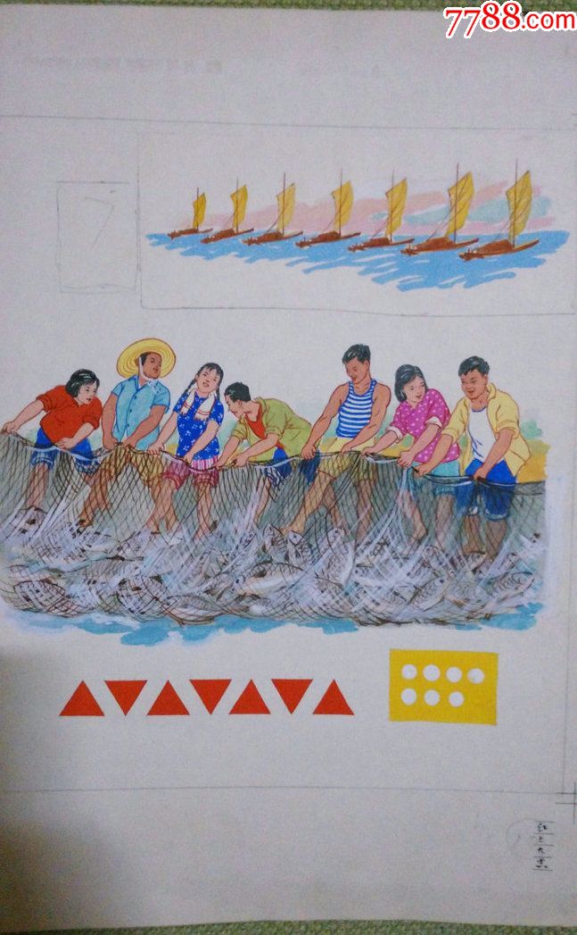 五六十年代彩色插图手绘原稿——《公社撒网捕大鱼》绘画精美,北京