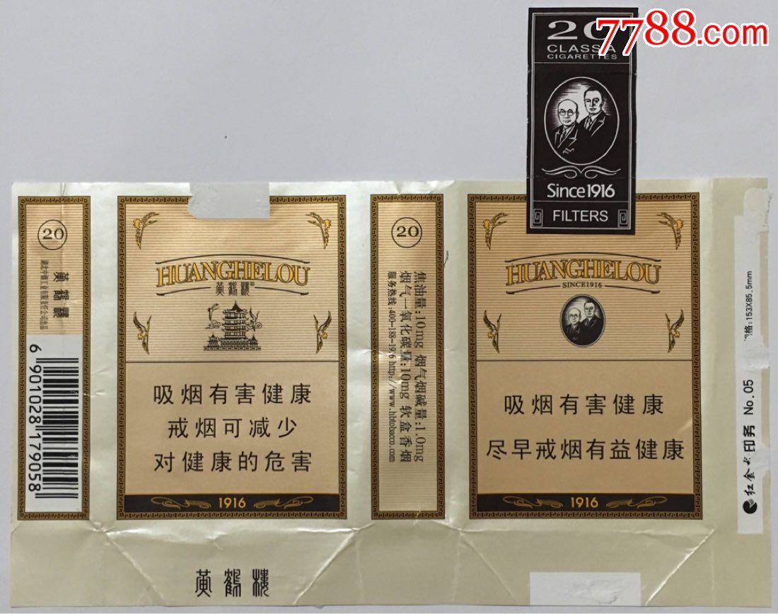 黄鹤楼(典藏1916)