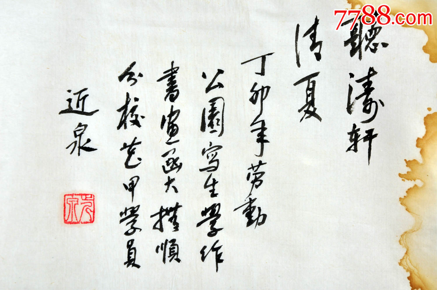 书画函大抚顺分校花甲学员于金泉【笔名:近泉】95x39-山水国画原作